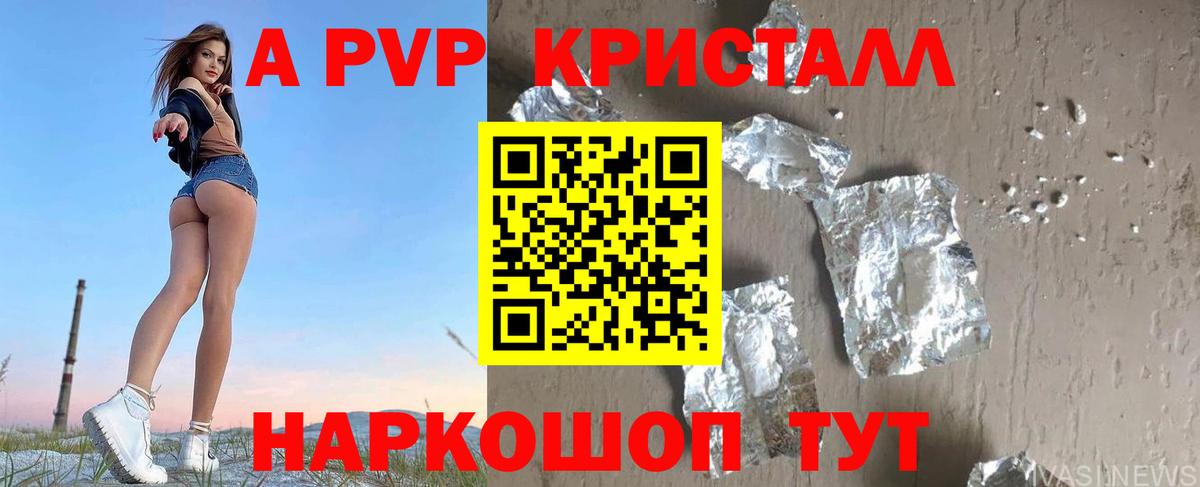 Alpha-PVP  A PVP Crystall  Вход с VPN  Великие Луки  APVP VHQ 
