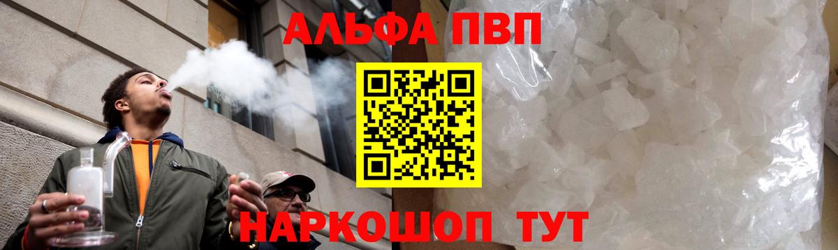 Alfa_PVP Crystall Великие Луки
