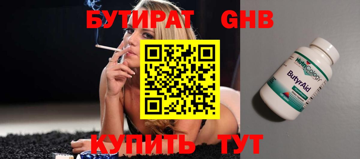 Великие Луки  БУТИРАТ Butirat  Вход с VPN 