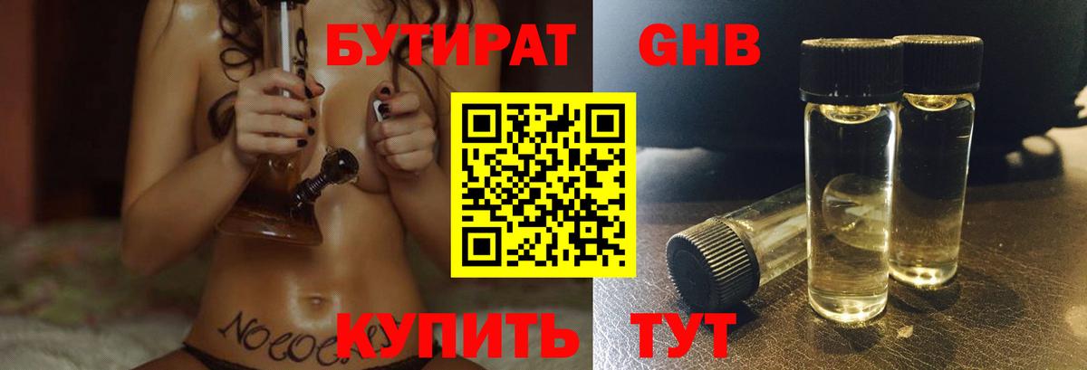 Бутират бутик Великие Луки