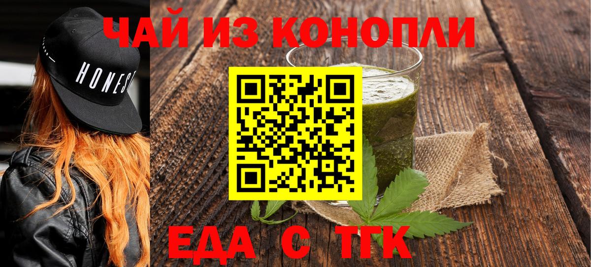 Еда ТГК конопля Великие Луки