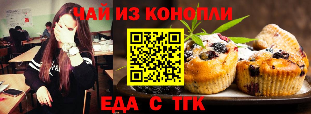 Печенье с ТГК марихуана  Вход с VPN  Великие Луки 