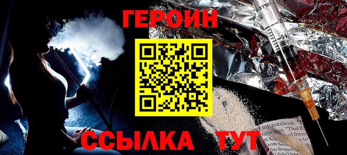 Великие Луки  ГЕРОИН герыч  Вход с VPN 