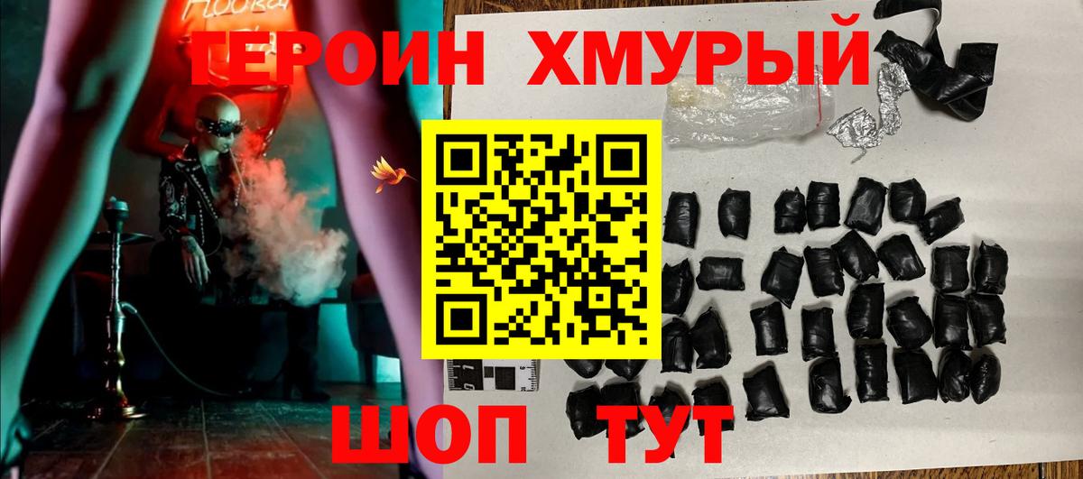 Героин VHQ Великие Луки