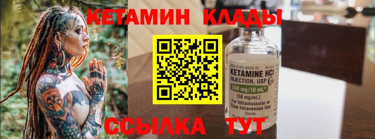 Кетамин VHQ Великие Луки